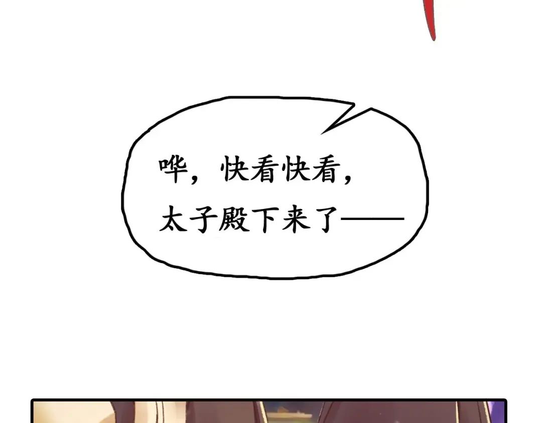 《盛世梨花殿》第1话 西域重生太子妃 第88页