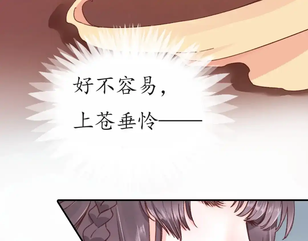 《盛世梨花殿》第1话 西域重生太子妃 第73页
