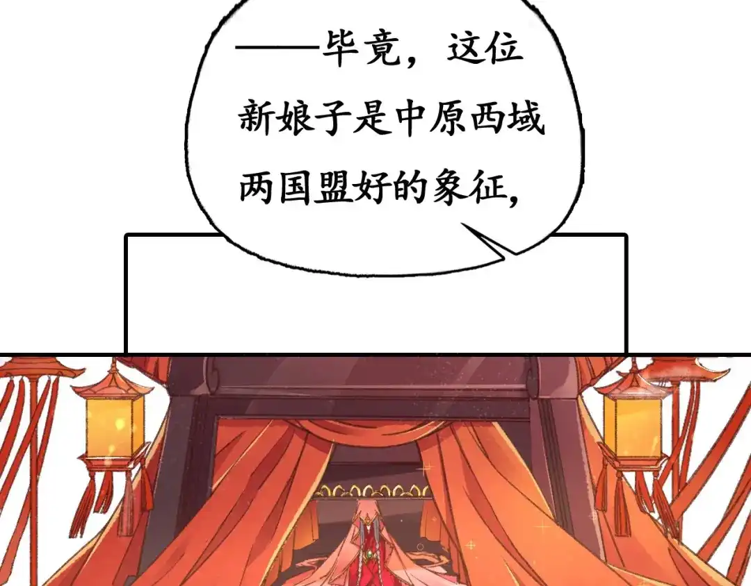 《盛世梨花殿》第1话 西域重生太子妃 第95页