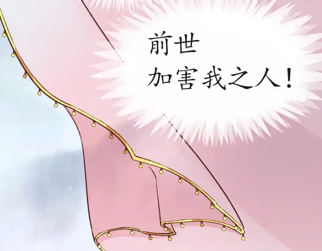 《盛世梨花殿》第1话 西域重生太子妃 第78页