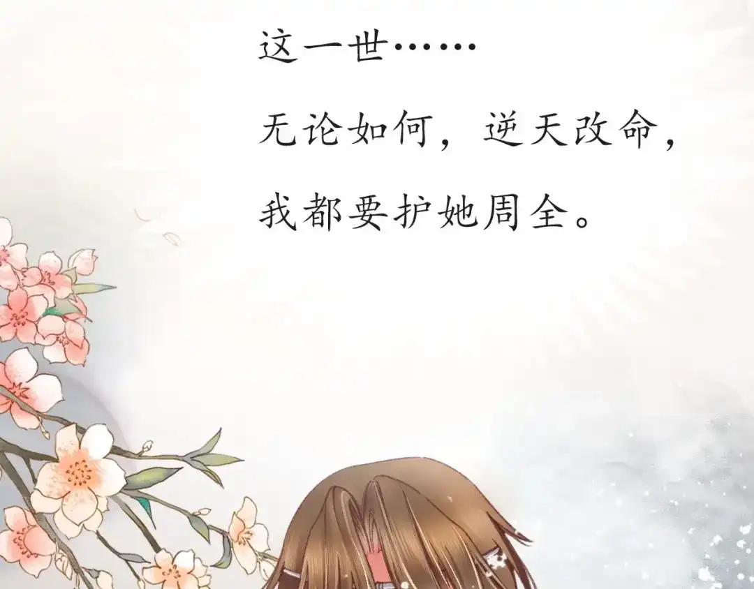 《盛世梨花殿》第1话 西域重生太子妃 第40页