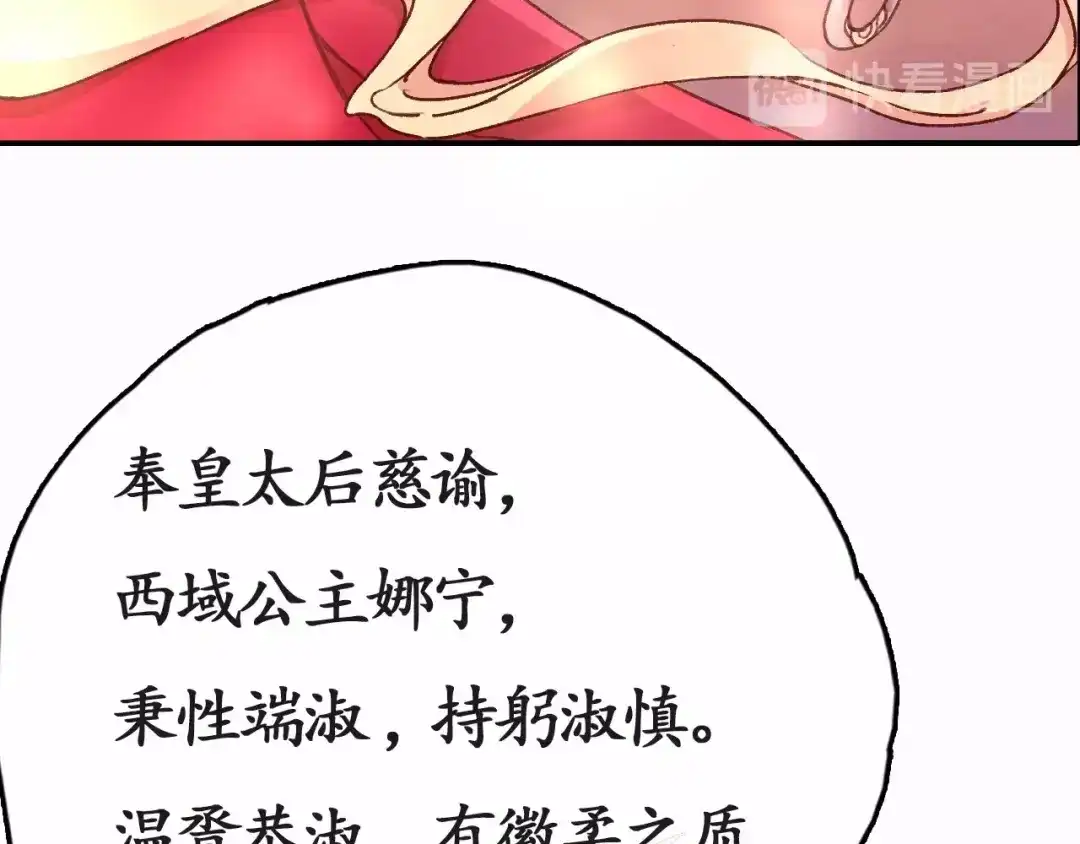 《盛世梨花殿》第1话 西域重生太子妃 第64页