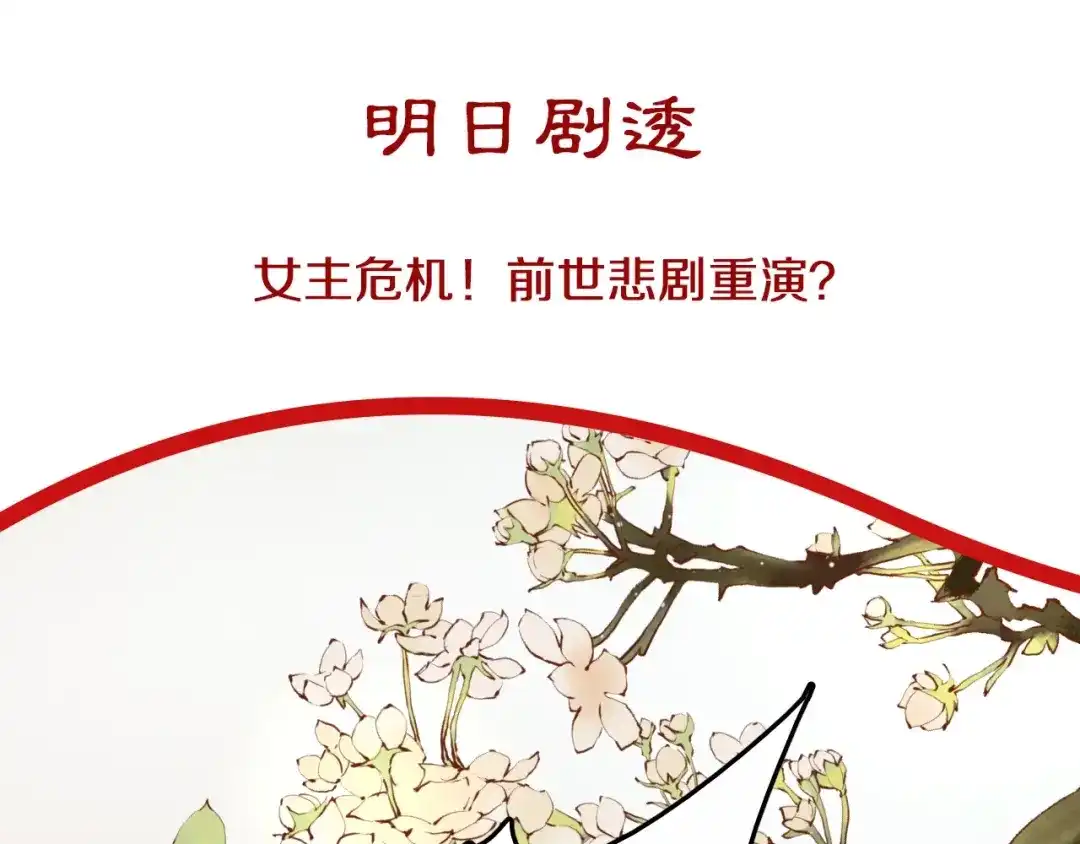 《盛世梨花殿》第1话 西域重生太子妃 第129页