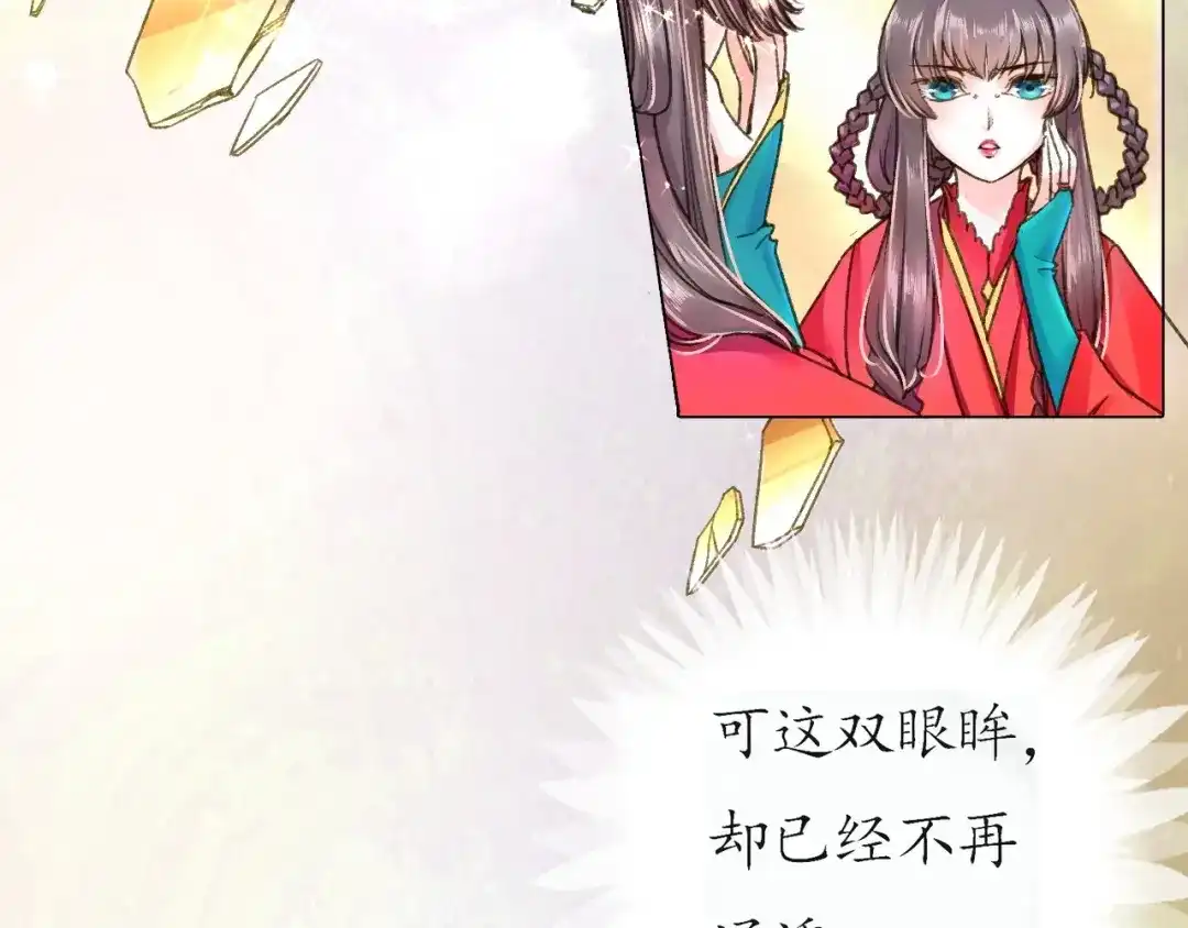 《盛世梨花殿》第1话 西域重生太子妃 第15页