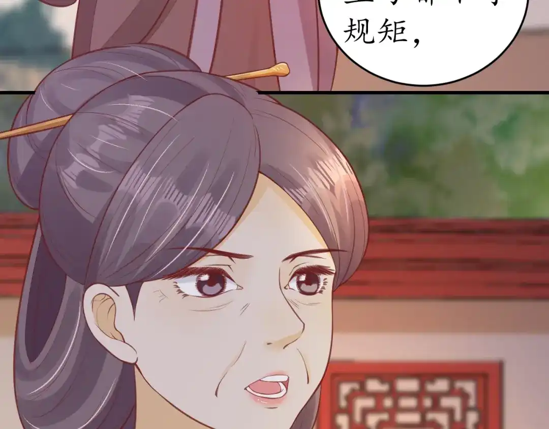 《盛世梨花殿》第19话 蠢女人！ 第89页