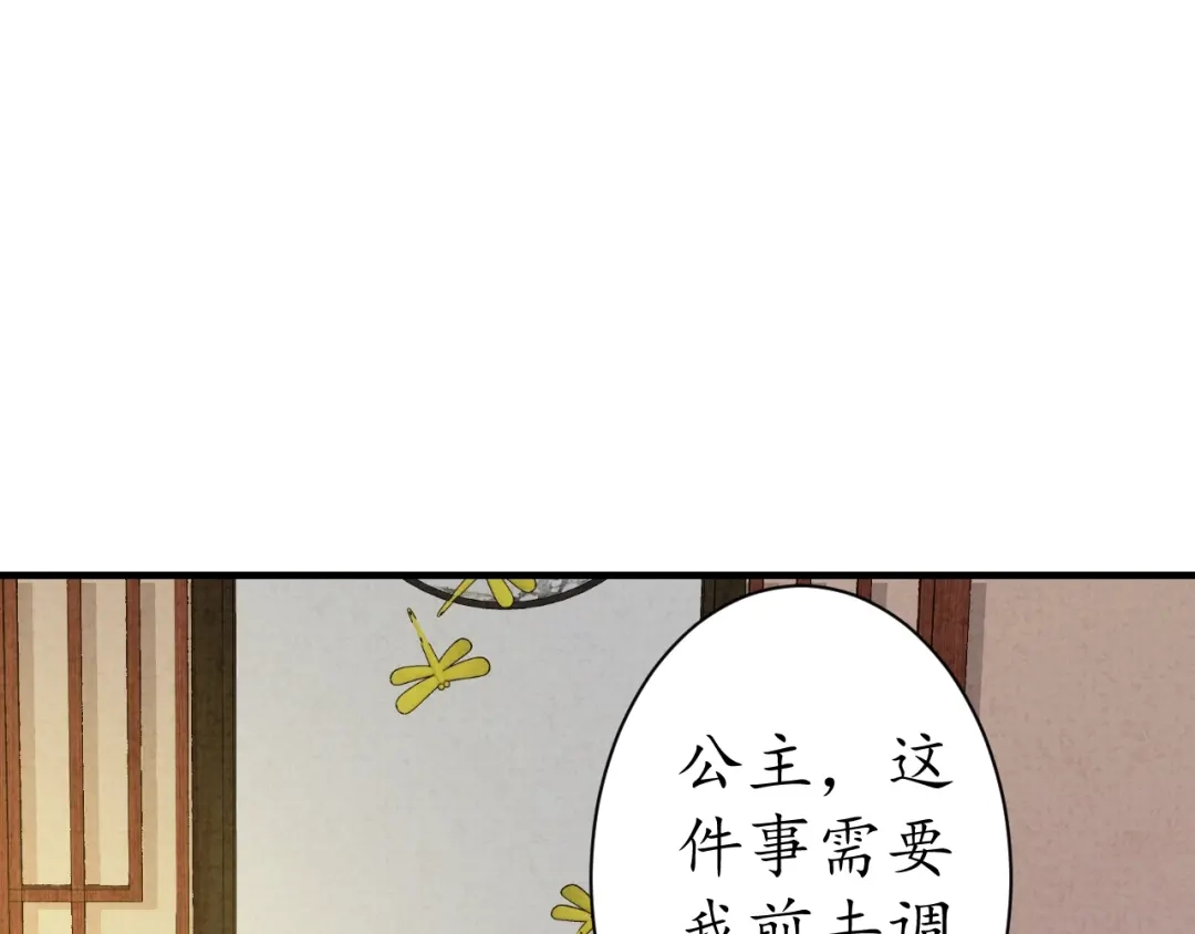 《盛世梨花殿》第19话 蠢女人！ 第53页