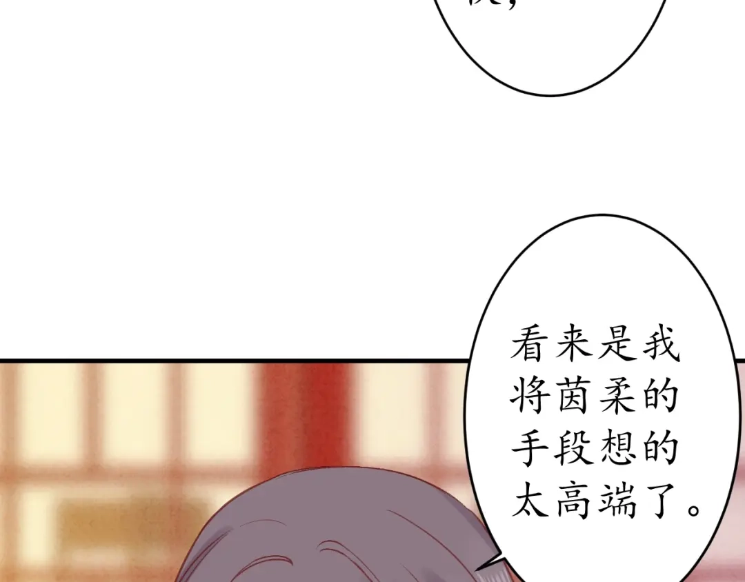 《盛世梨花殿》第19话 蠢女人！ 第37页