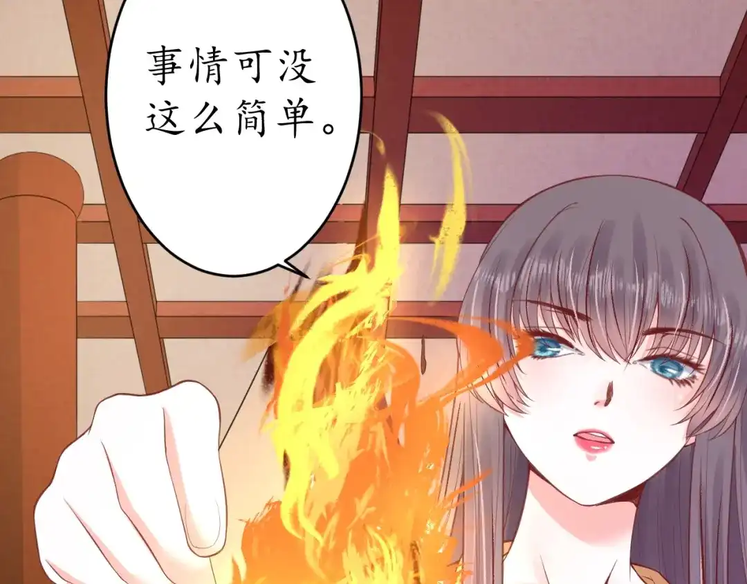 《盛世梨花殿》第19话 蠢女人！ 第50页