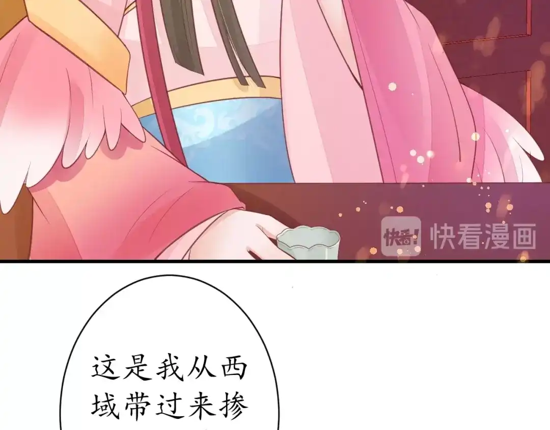 《盛世梨花殿》第19话 蠢女人！ 第12页