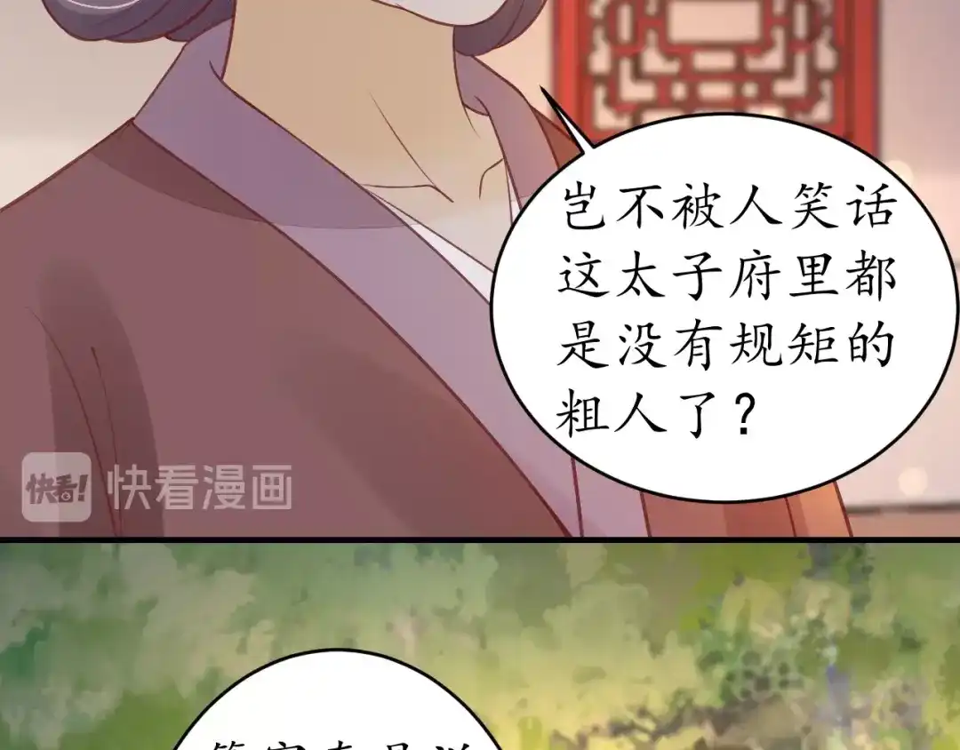 《盛世梨花殿》第19话 蠢女人！ 第90页