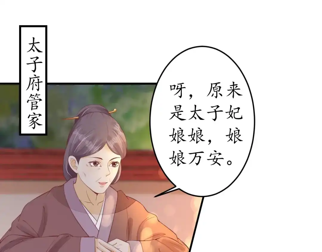 《盛世梨花殿》第19话 蠢女人！ 第85页