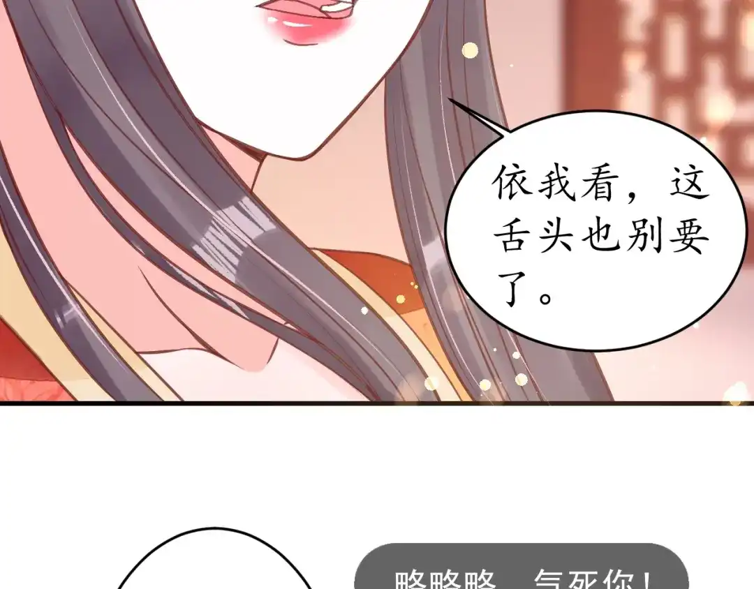 《盛世梨花殿》第19话 蠢女人！ 第106页