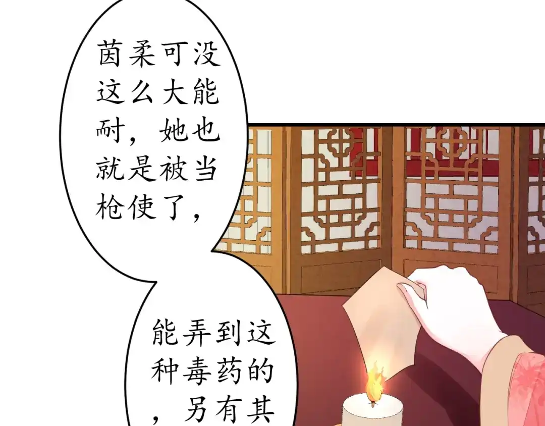 《盛世梨花殿》第19话 蠢女人！ 第48页