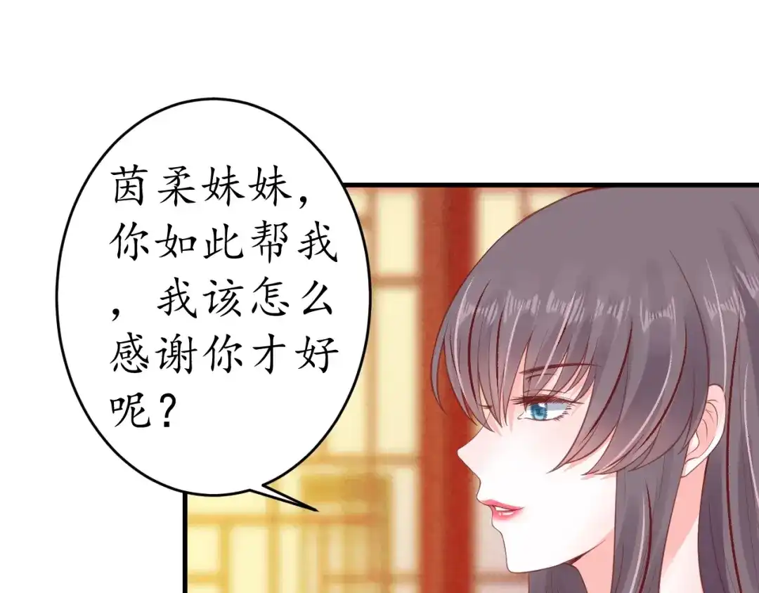 《盛世梨花殿》第19话 蠢女人！ 第19页