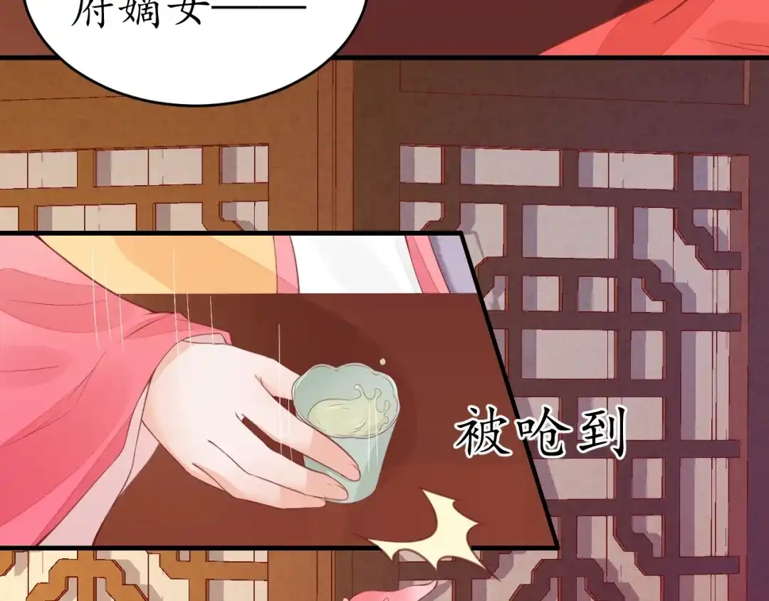 《盛世梨花殿》第19话 蠢女人！ 第10页
