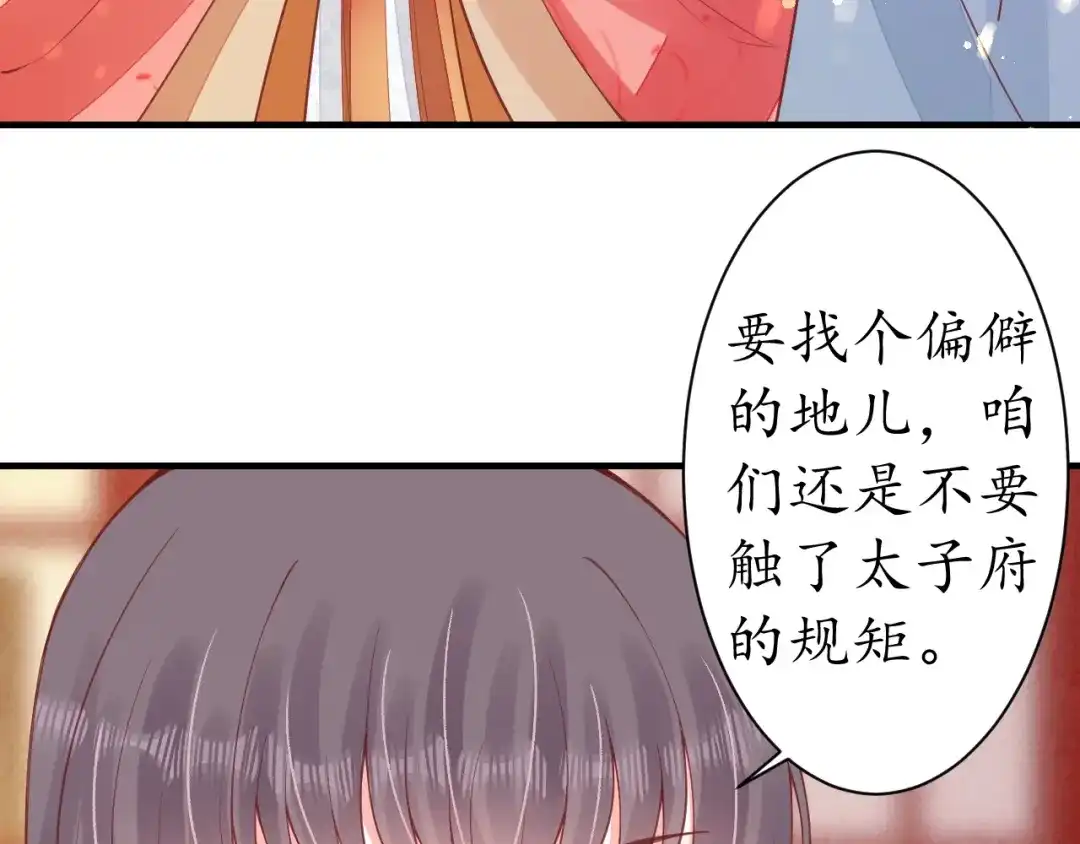 《盛世梨花殿》第19话 蠢女人！ 第60页