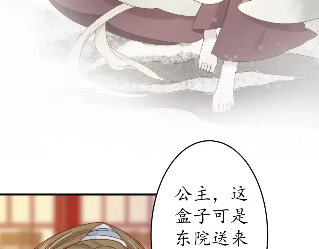 《盛世梨花殿》第19话 蠢女人！ 第46页