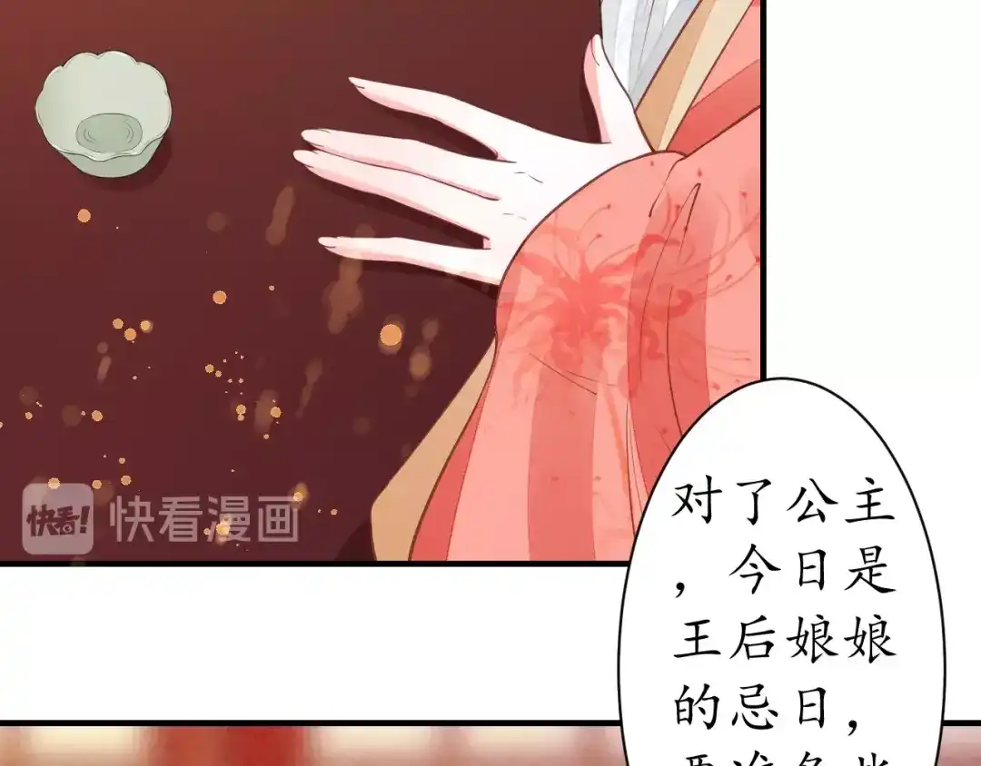 《盛世梨花殿》第19话 蠢女人！ 第57页