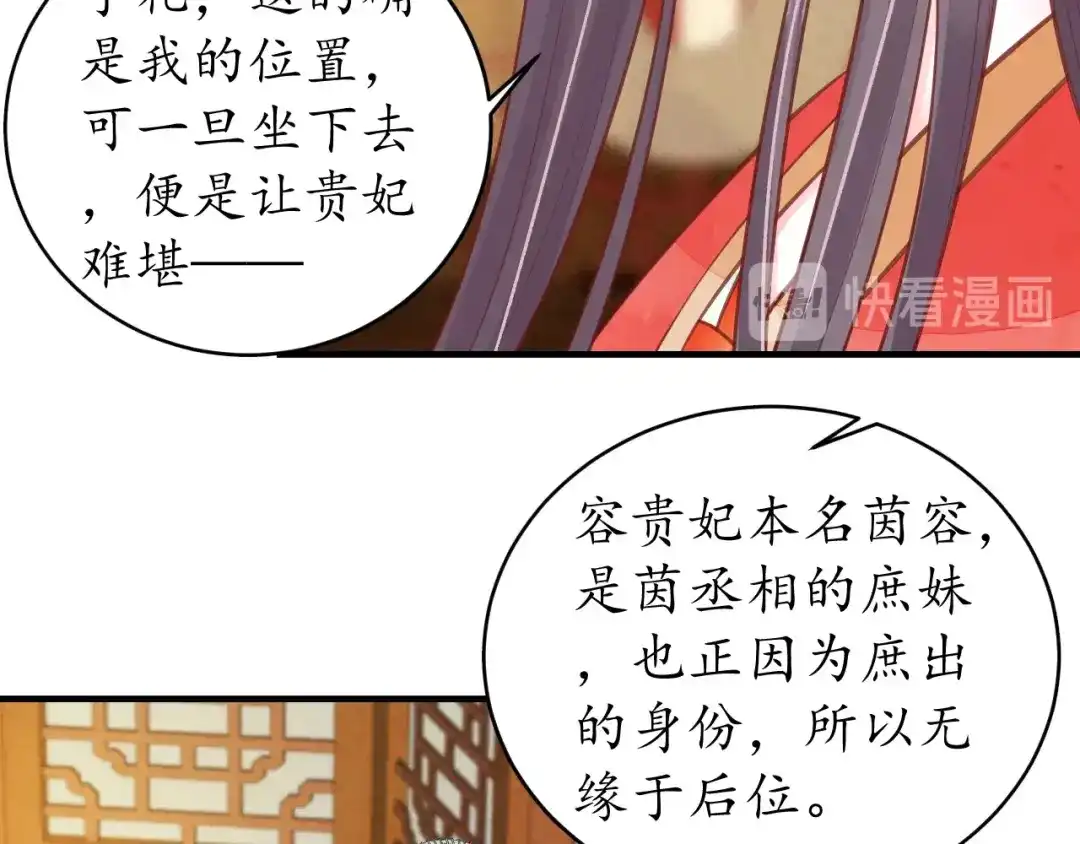 《盛世梨花殿》第19话 蠢女人！ 第32页