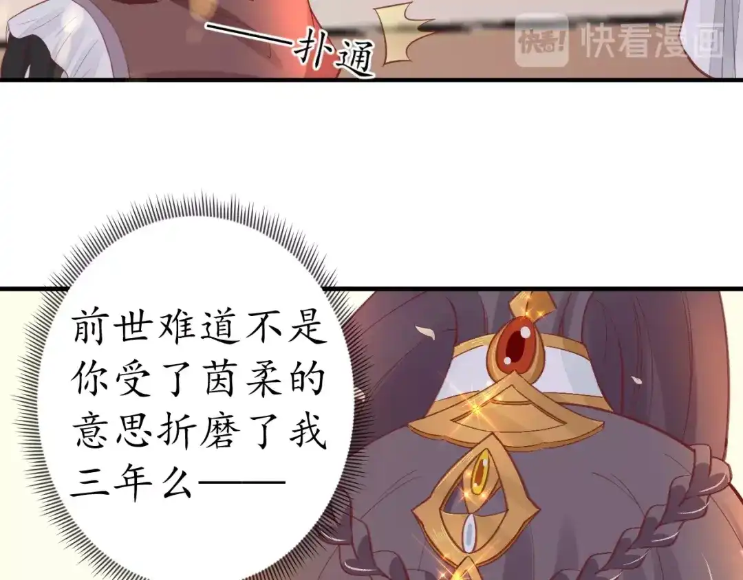 《盛世梨花殿》第19话 蠢女人！ 第98页