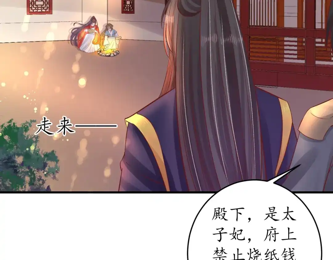 《盛世梨花殿》第19话 蠢女人！ 第70页