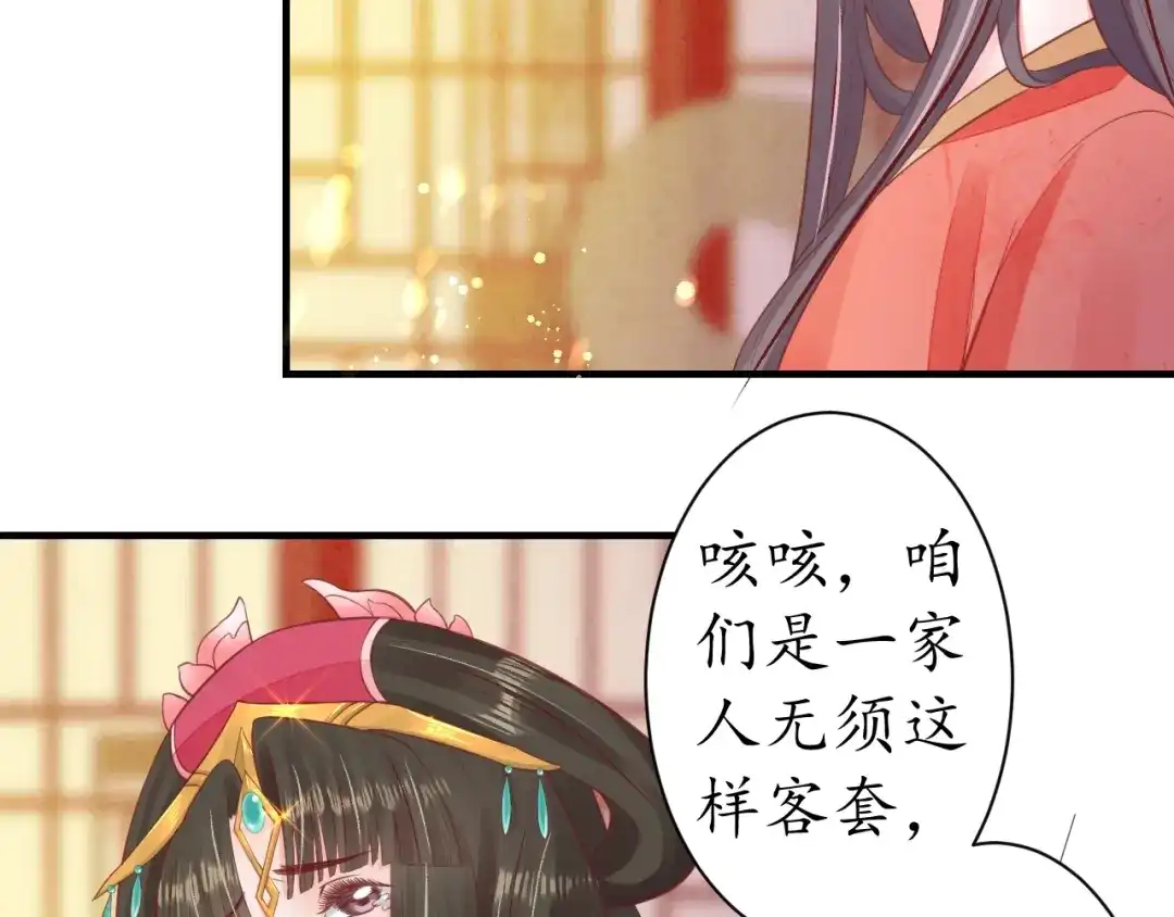 《盛世梨花殿》第19话 蠢女人！ 第20页