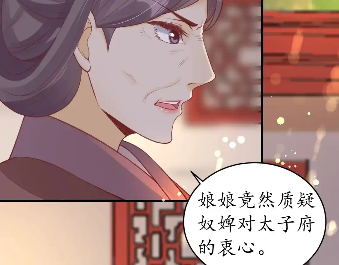 《盛世梨花殿》第19话 蠢女人！ 第96页