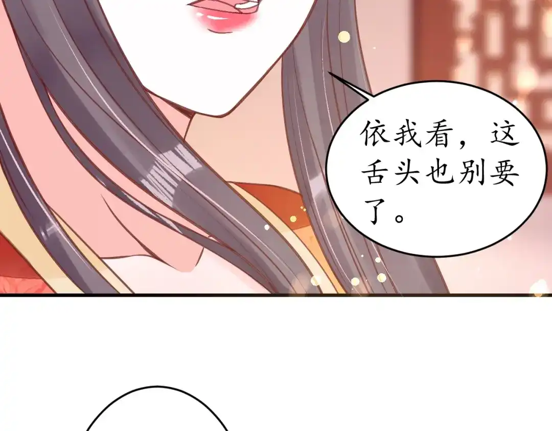 《盛世梨花殿》第20话 好自为之 第59页
