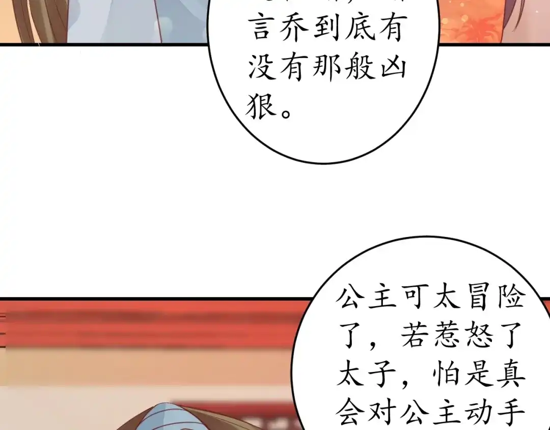 《盛世梨花殿》第20话 好自为之 第89页