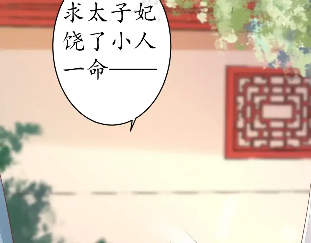 《盛世梨花殿》第20话 好自为之 第28页