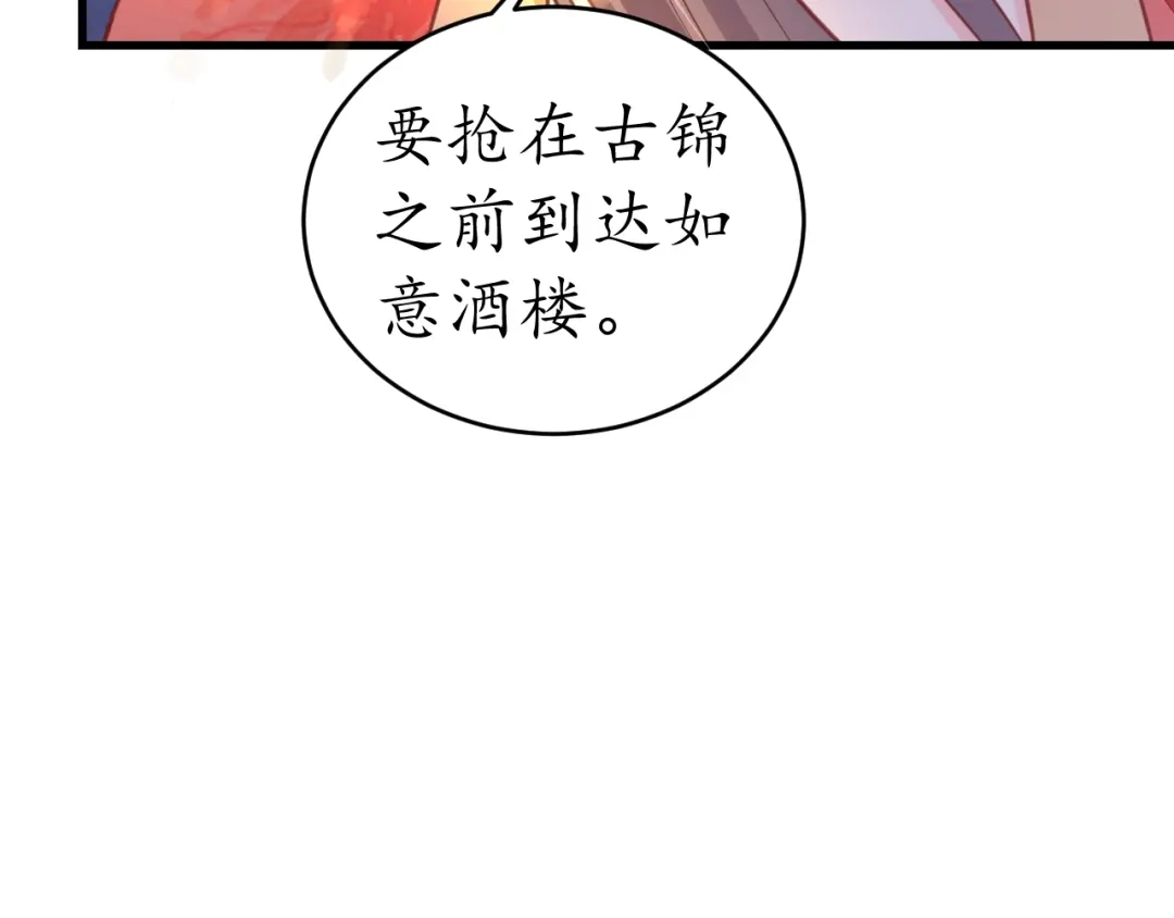 《盛世梨花殿》第20话 好自为之 第99页