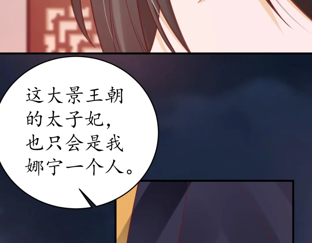 《盛世梨花殿》第20话 好自为之 第74页