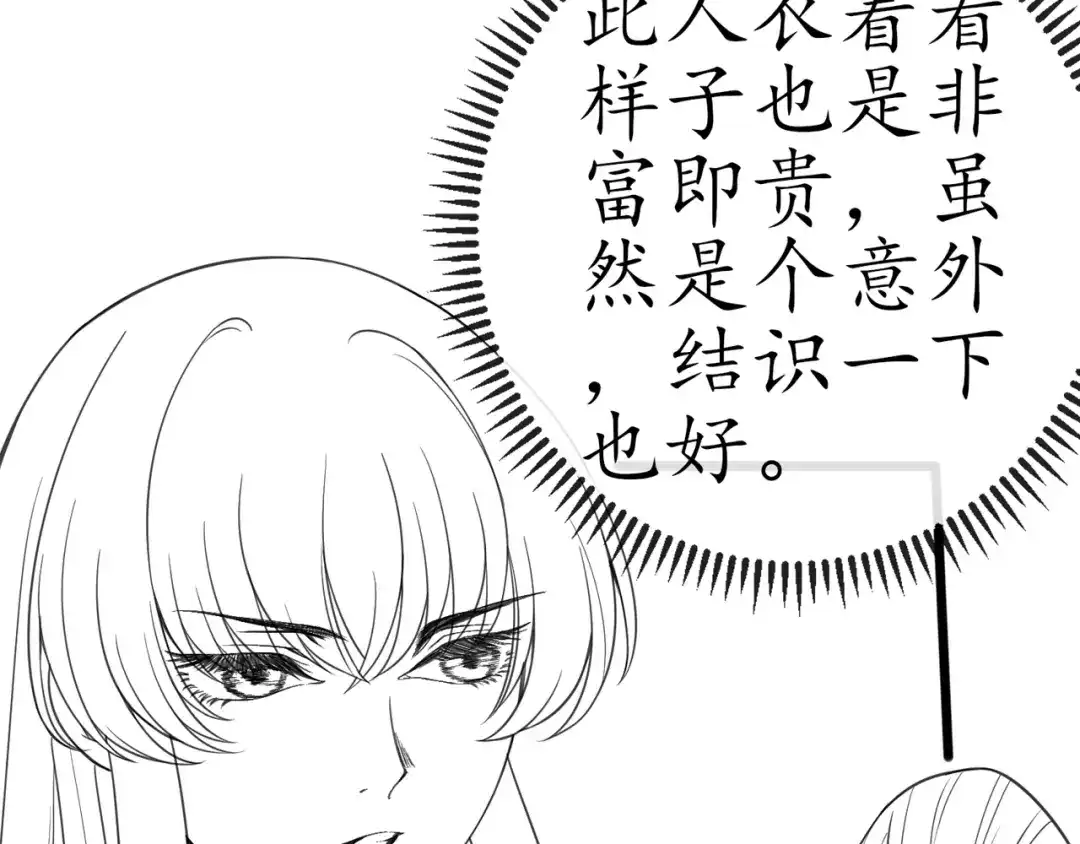 《盛世梨花殿》第20话 好自为之 第104页