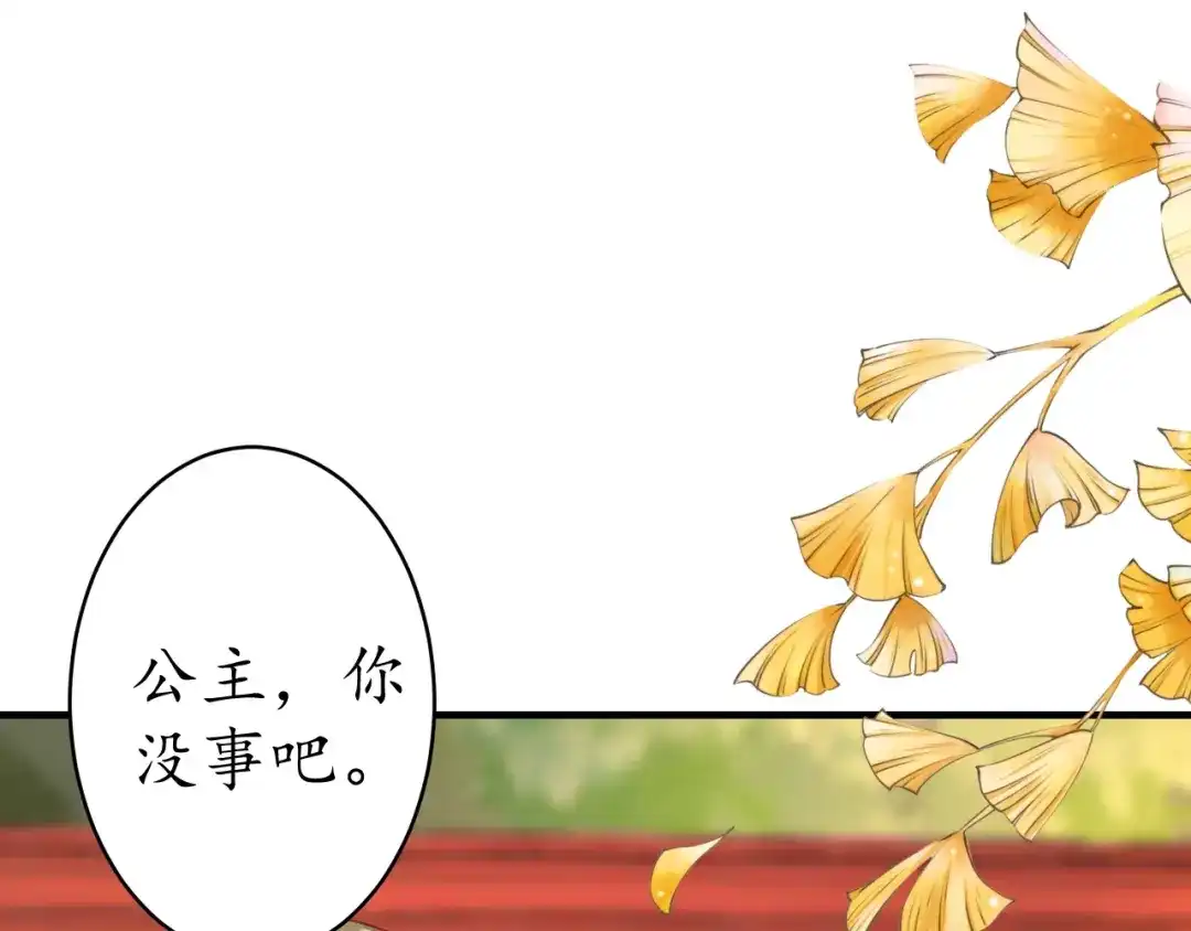 《盛世梨花殿》第20话 好自为之 第87页