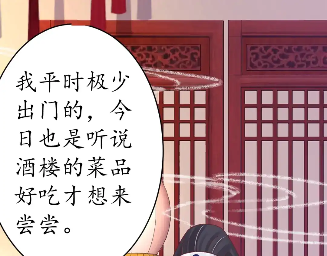 《盛世梨花殿》第21话 酒楼艳遇 第78页
