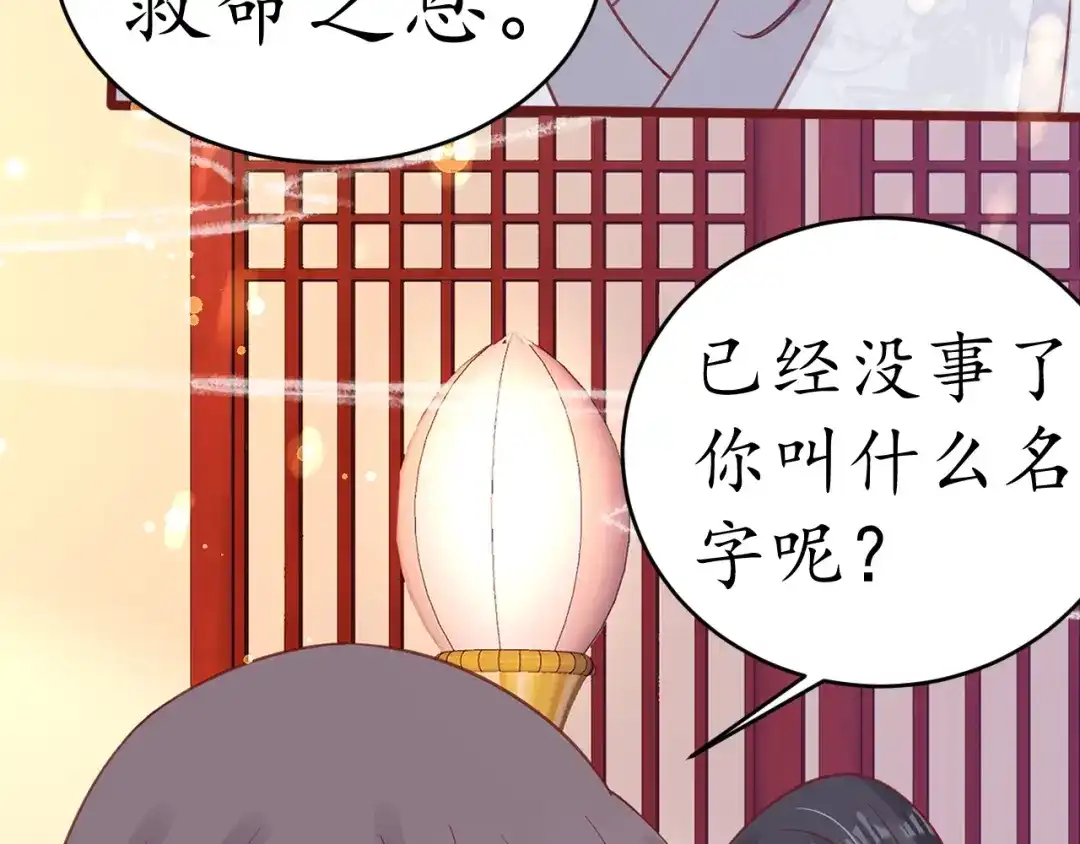 《盛世梨花殿》第21话 酒楼艳遇 第71页