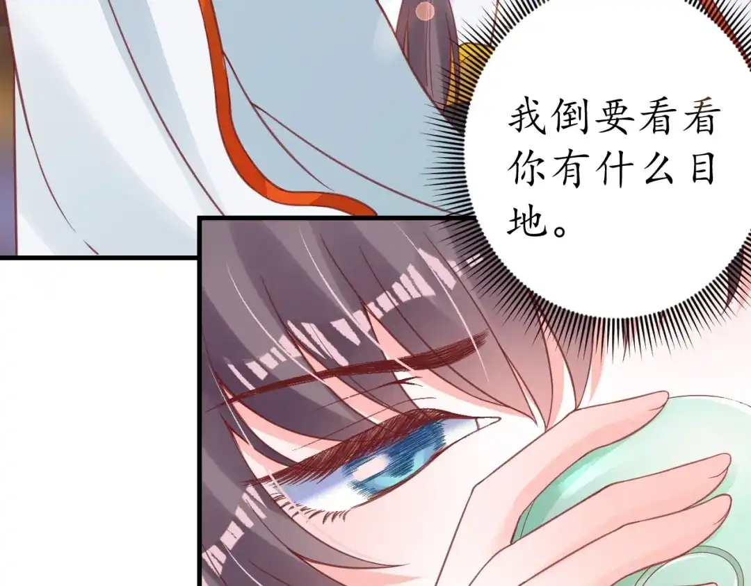 《盛世梨花殿》第22话 吃飞醋？ 第42页