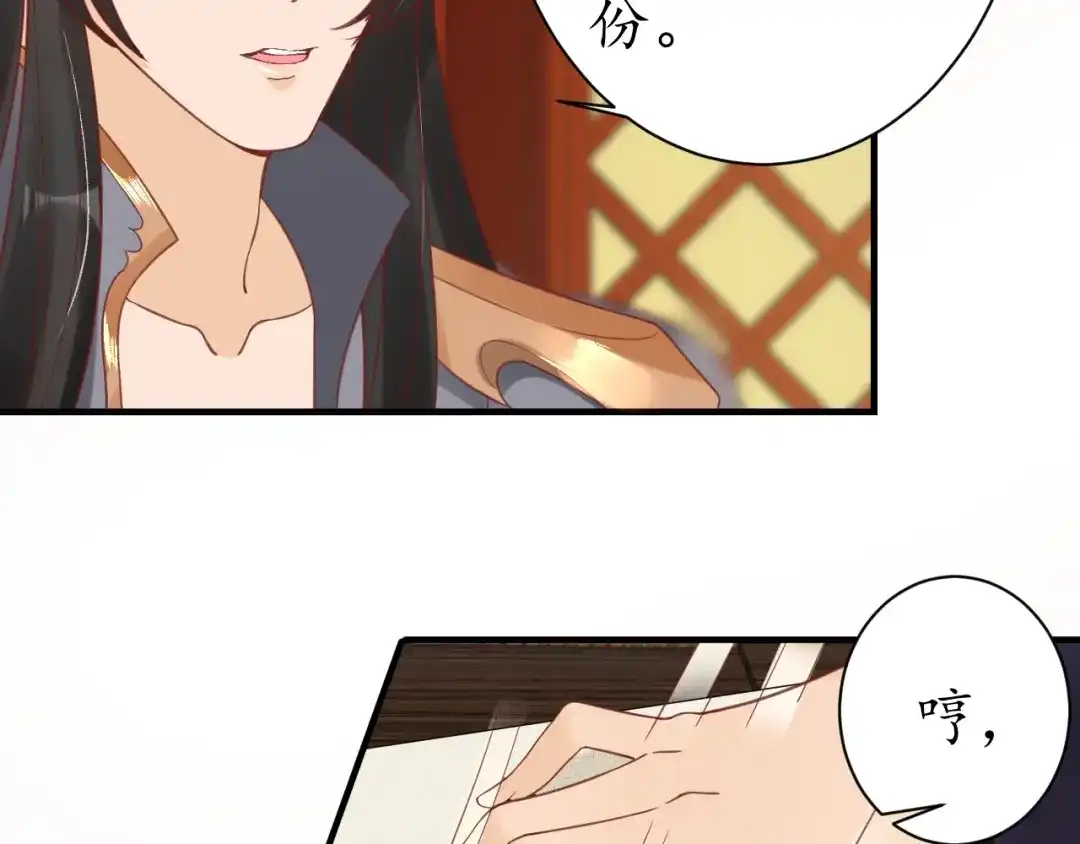 《盛世梨花殿》第22话 吃飞醋？ 第57页