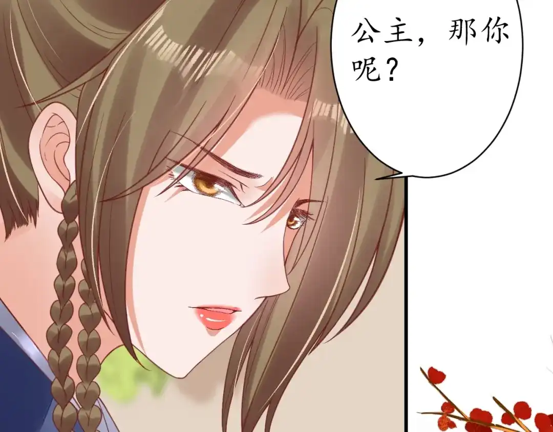 《盛世梨花殿》第22话 吃飞醋？ 第12页
