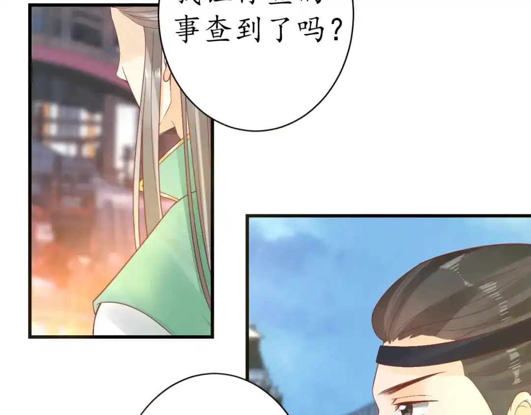 《盛世梨花殿》第22话 吃飞醋？ 第68页