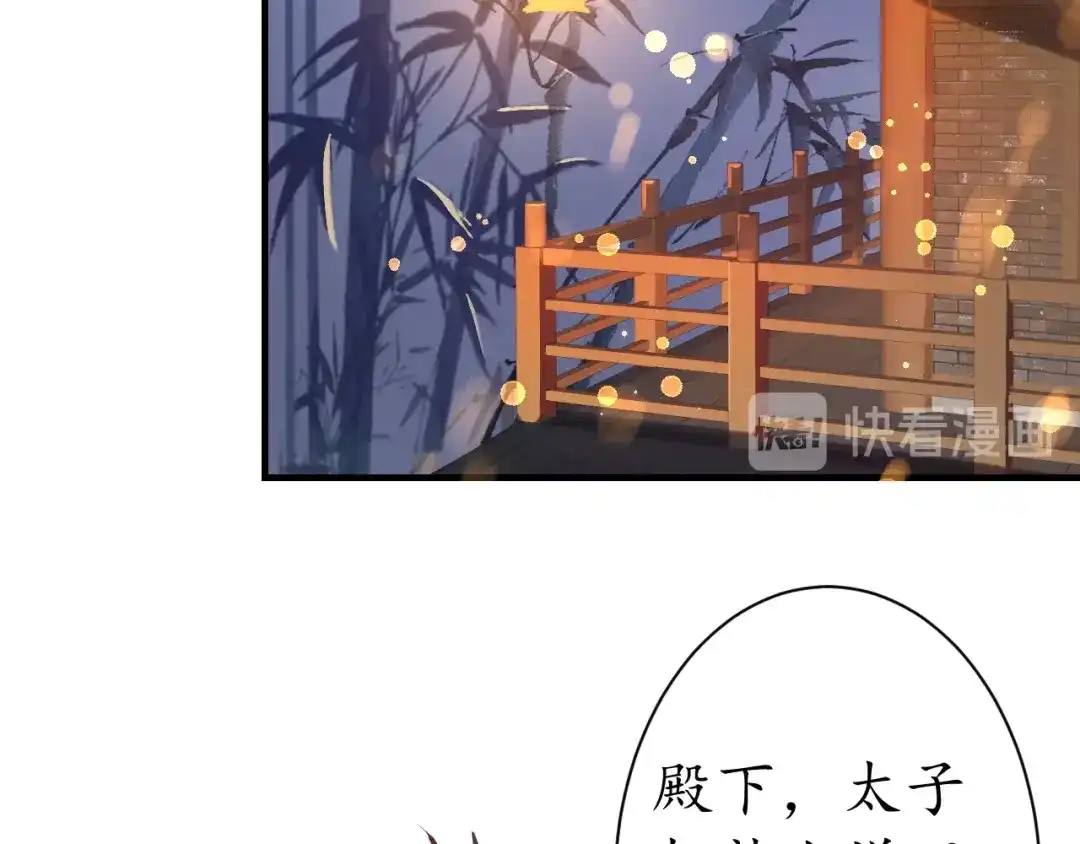 《盛世梨花殿》第22话 吃飞醋？ 第52页