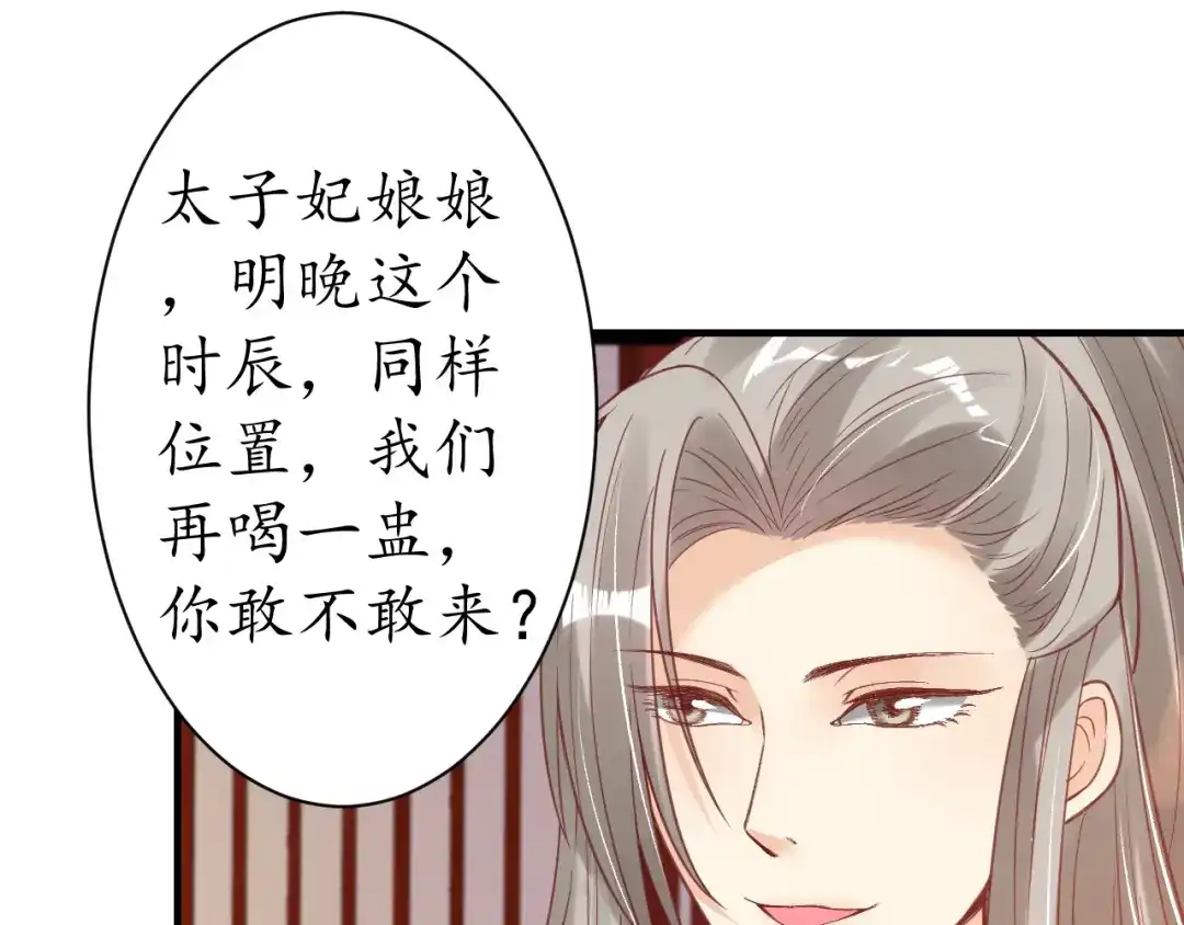 《盛世梨花殿》第22话 吃飞醋？ 第39页