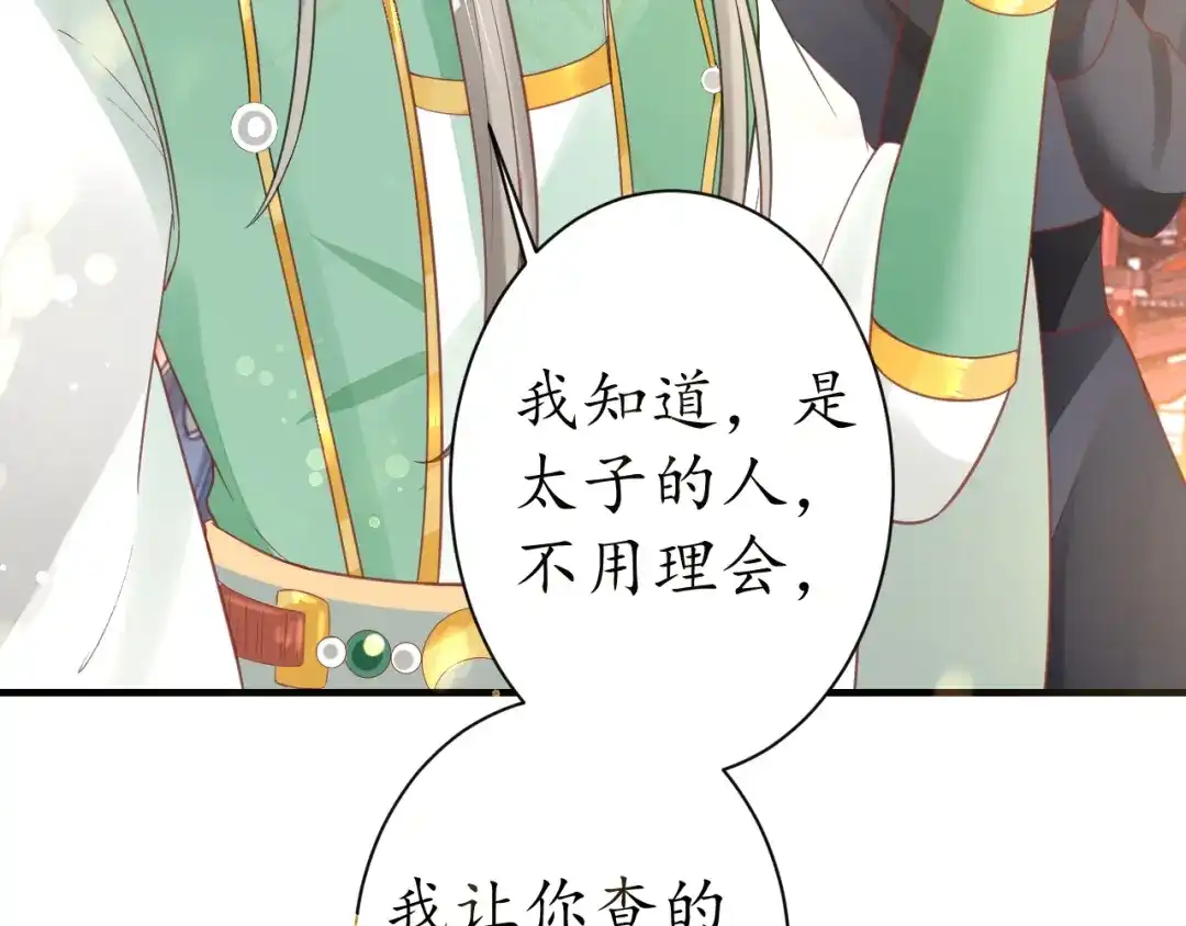 《盛世梨花殿》第22话 吃飞醋？ 第67页
