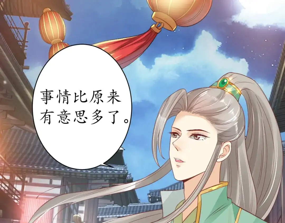 《盛世梨花殿》第22话 吃飞醋？ 第73页