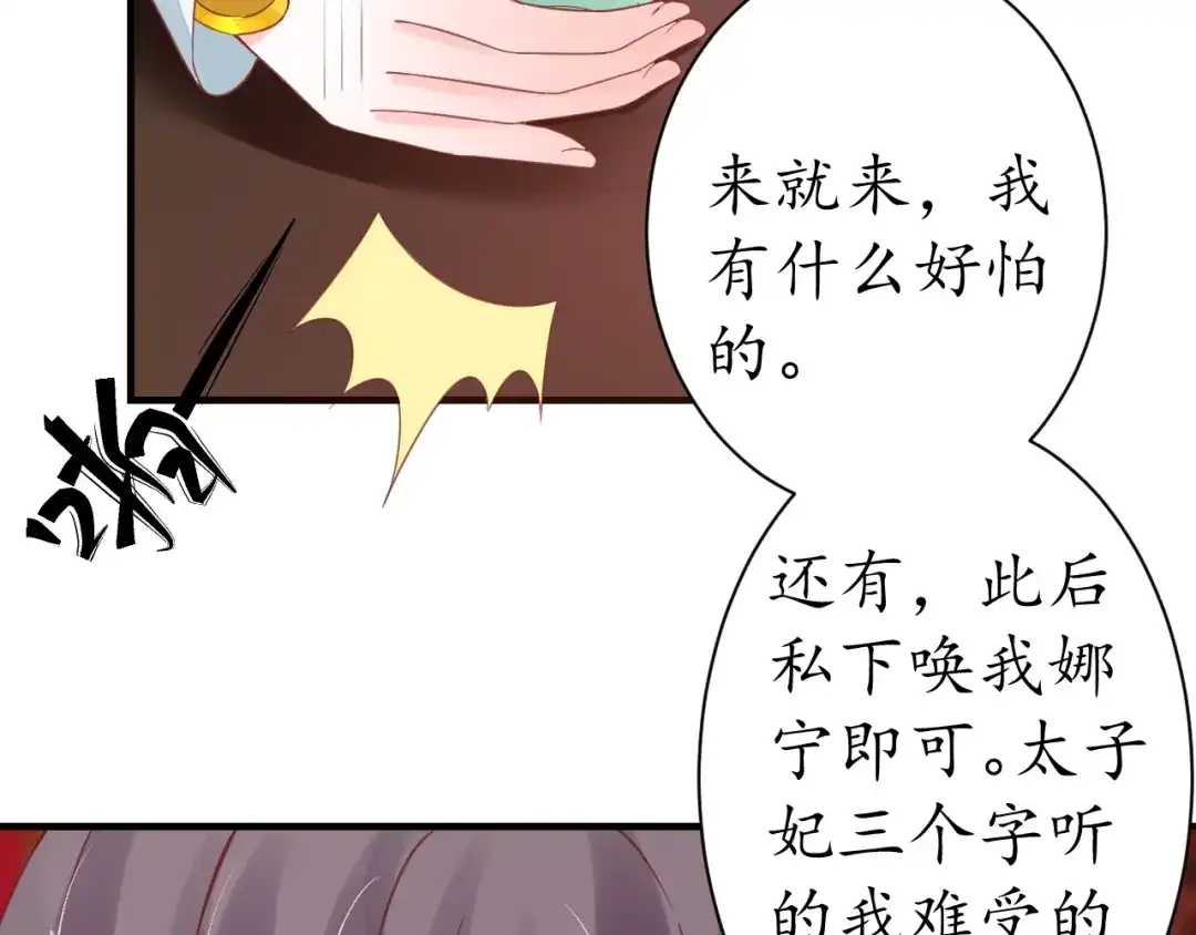 《盛世梨花殿》第22话 吃飞醋？ 第44页