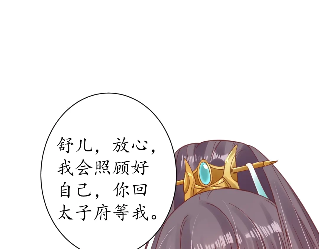 《盛世梨花殿》第22话 吃飞醋？ 第18页