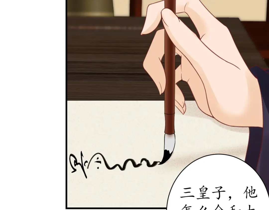 《盛世梨花殿》第22话 吃飞醋？ 第55页
