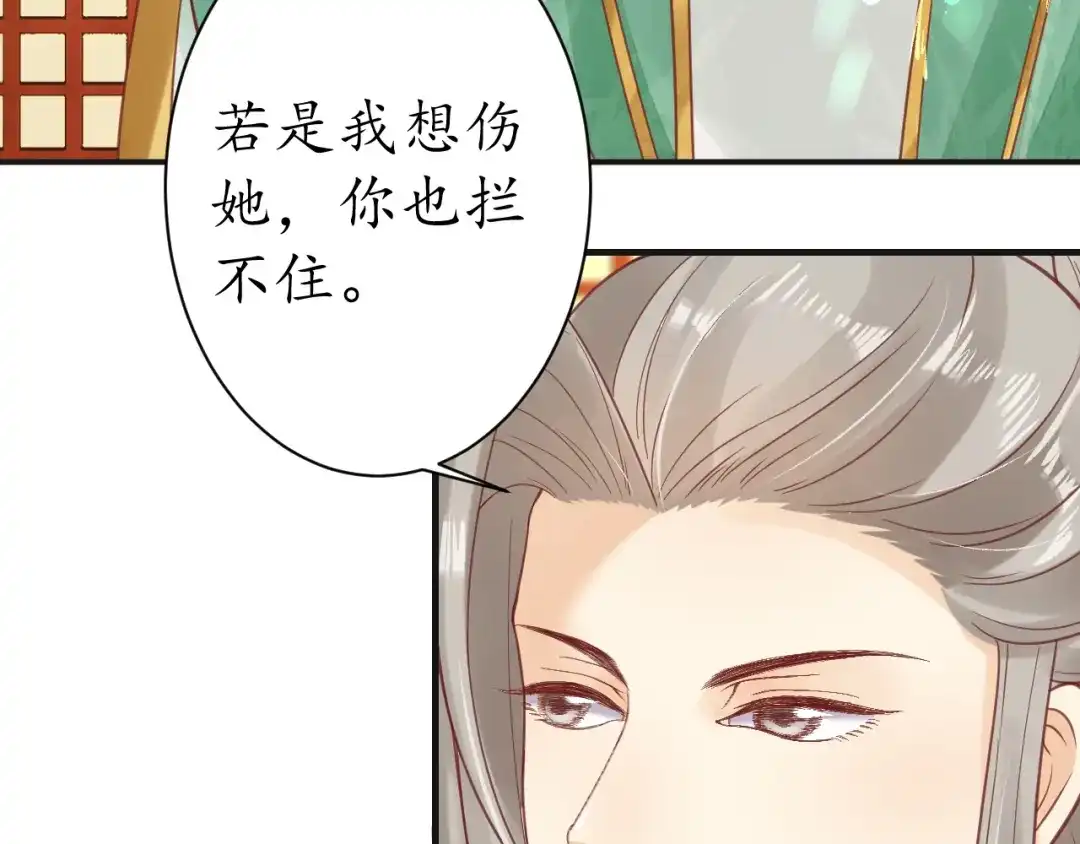 《盛世梨花殿》第22话 吃飞醋？ 第15页
