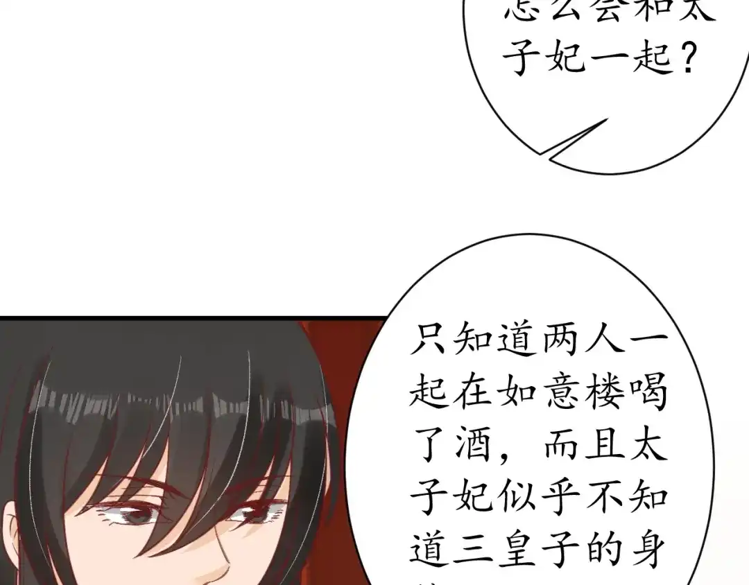 《盛世梨花殿》第22话 吃飞醋？ 第56页