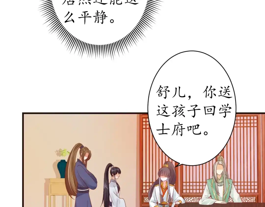 《盛世梨花殿》第22话 吃飞醋？ 第10页